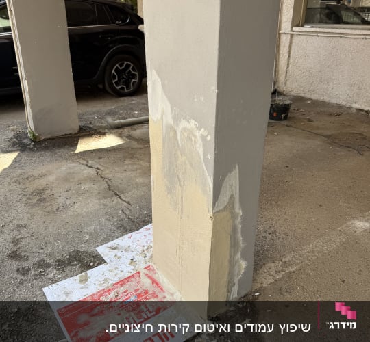 עמוד בטון עם תיקון טיח בחניון